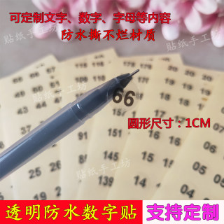 防水10mm透明不干胶标签贴纸圆形pet数字编号指甲油顺序号可定制