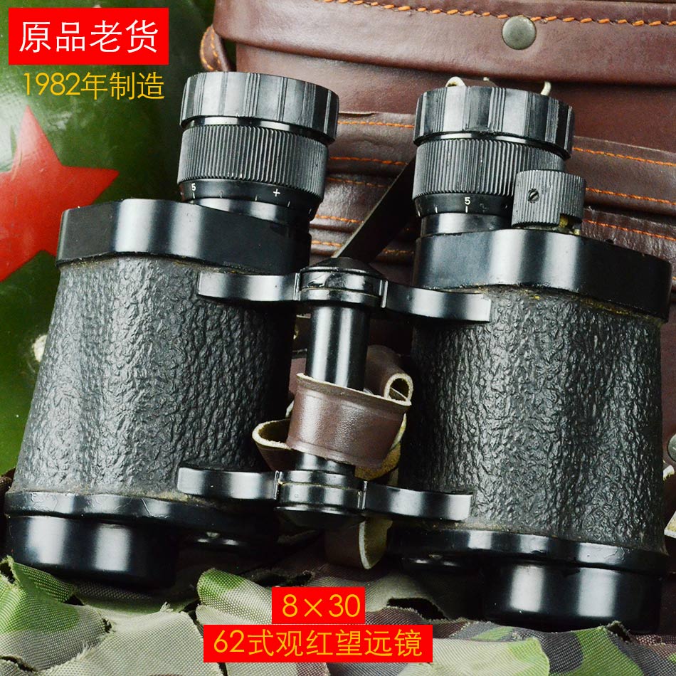 原品62式观红望远镜8×30，云光298厂1982年制造珍贵库存老货