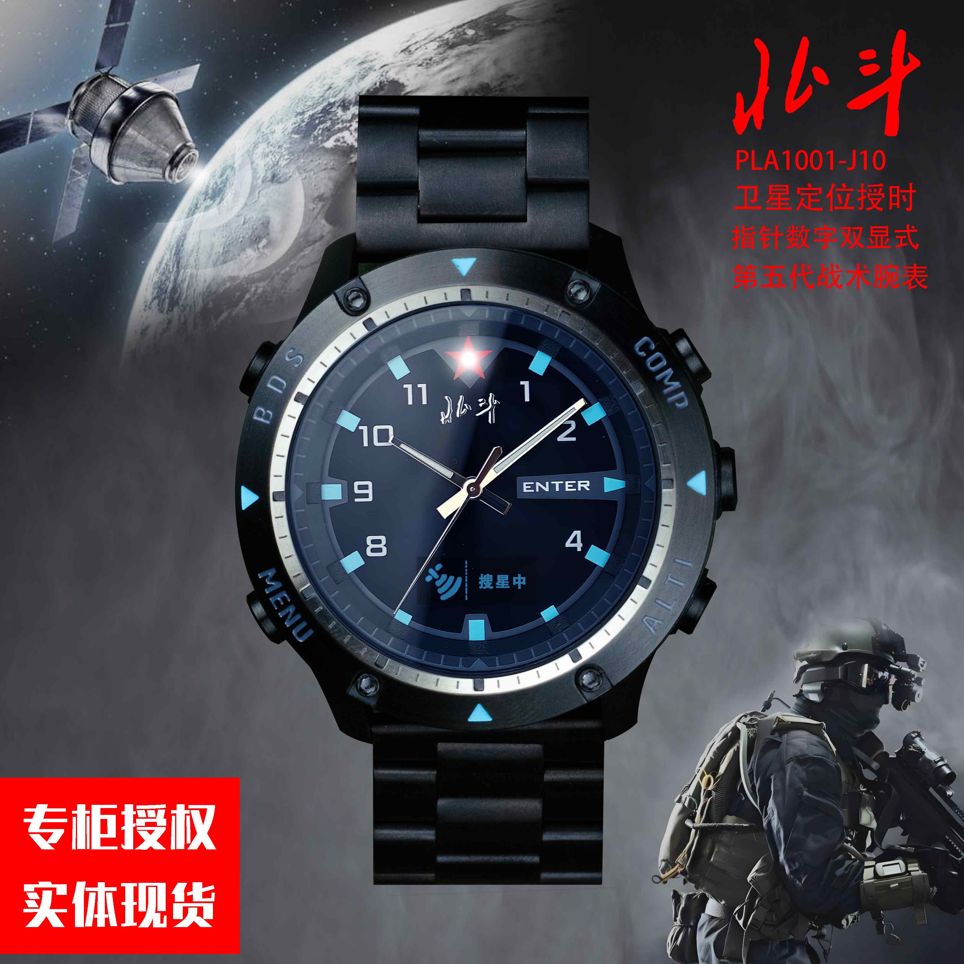 PLA1001-J10北斗第五代战术腕表