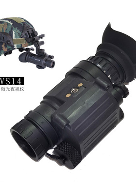 头戴手持高清微光夜视仪，PVS14型，超二代增像管全黑搜索侦查