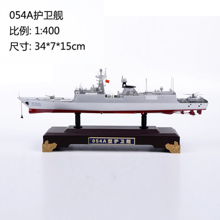 中国054A护卫舰模型1:400比例合金仿真展览摆件礼品静态观赏品