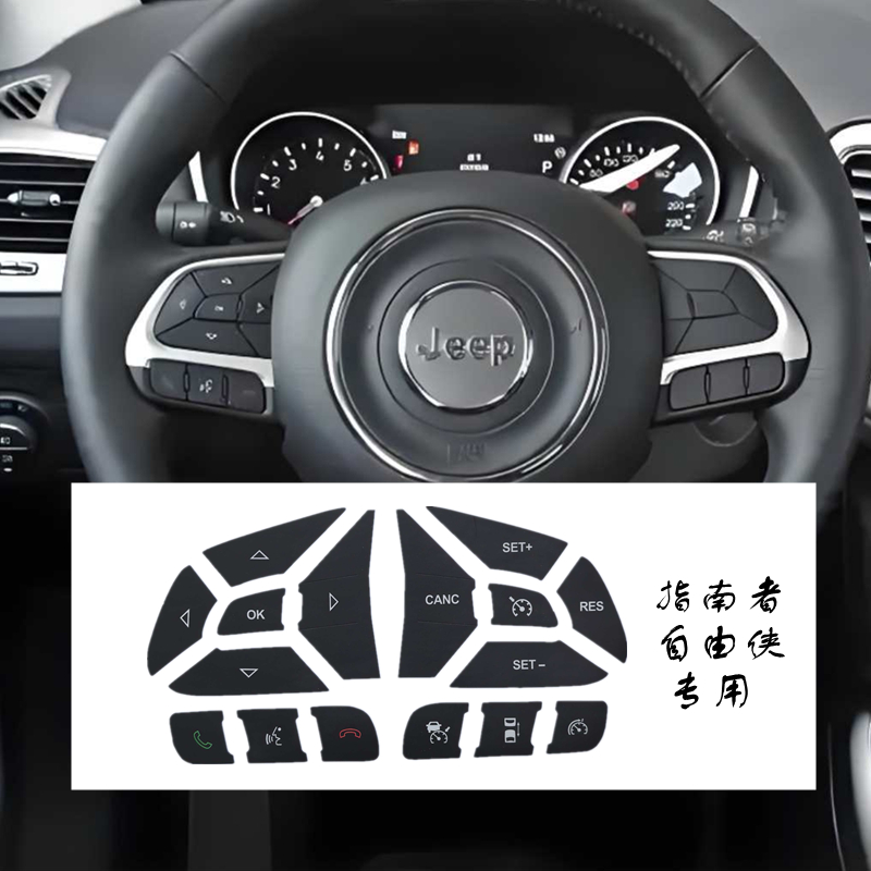 指南者自由侠方向盘贴纸