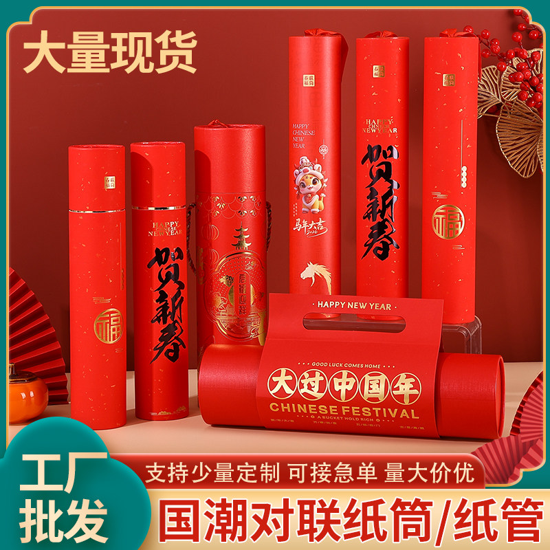 现货春联纸筒茶叶罐定制 马年春节对联收纳筒 企业LOGO印制书画筒,节庆用品/礼品,春节礼盒,淘宝优惠券,粉丝福利购,淘宝优惠卷