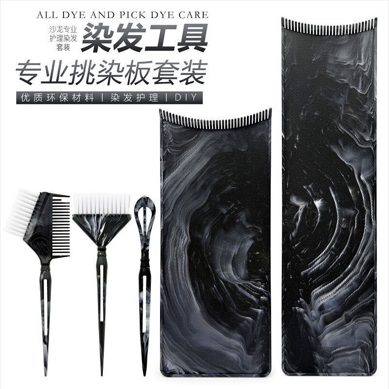 新款染发板上板护发顺发焗油护理染膏发廊美发工具挑染版焗油板