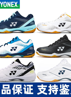 官方YONEX尤尼克斯羽毛球鞋男女65z3桃田白虎纹YY运动鞋子SHB65Z4