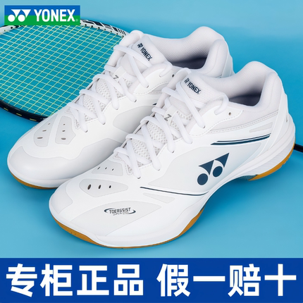 官方正品YONEX尤尼克斯SHB65Z4羽毛球鞋男女款专业运动鞋2025新款