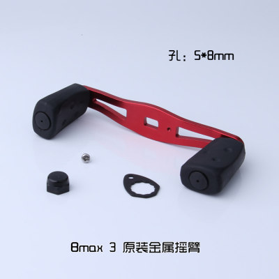 Bmax3 Pmax3 B3P3 黑马仕三代 Revo 水滴轮路亚轮 铝合金把手摇臂