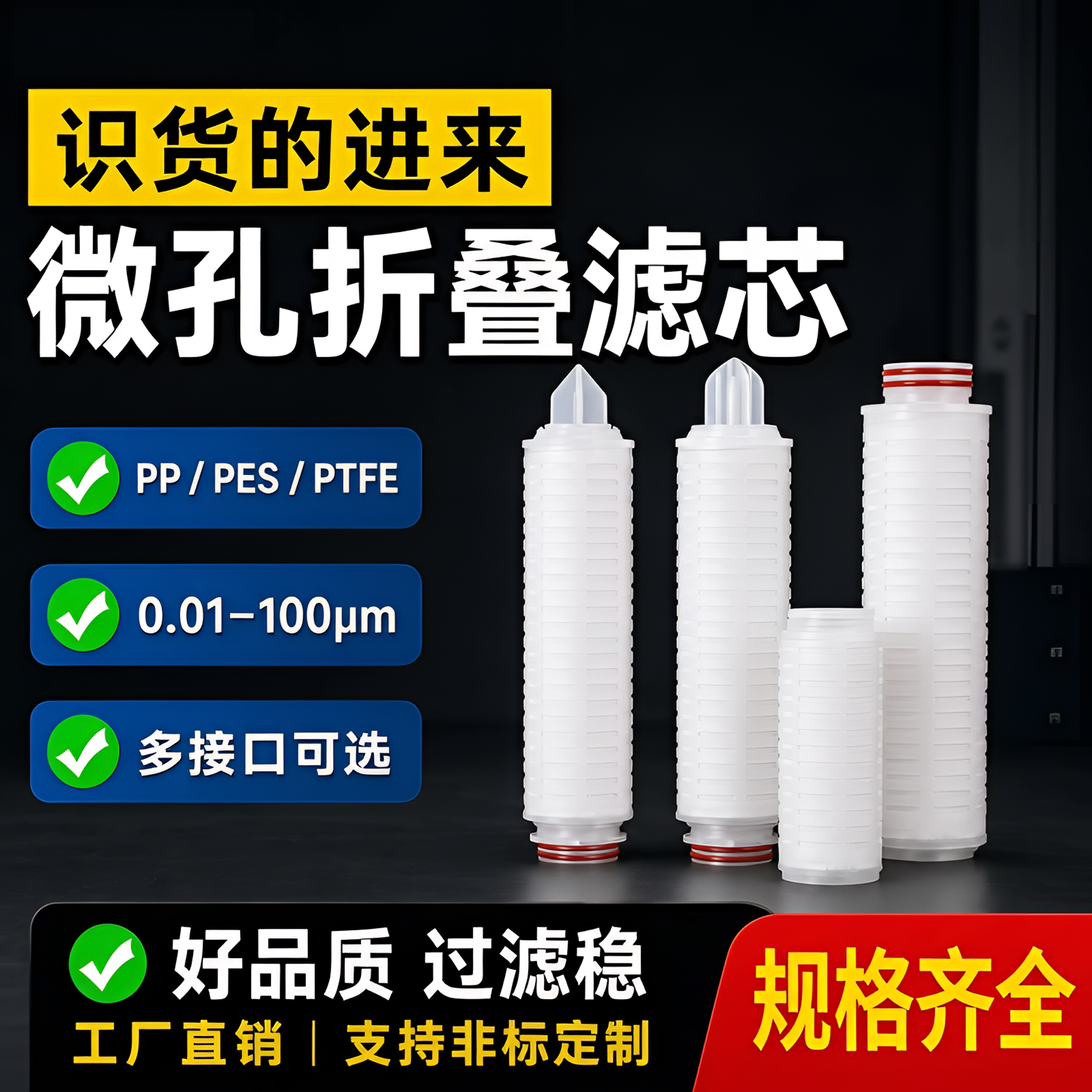 超纯水高效耐高温微孔折叠滤芯