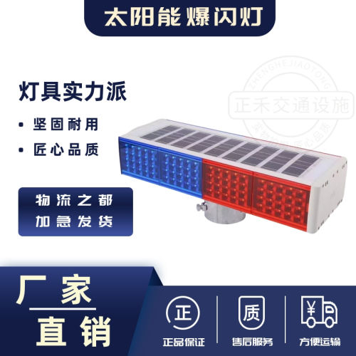 太阳能爆闪灯可定制警示灯