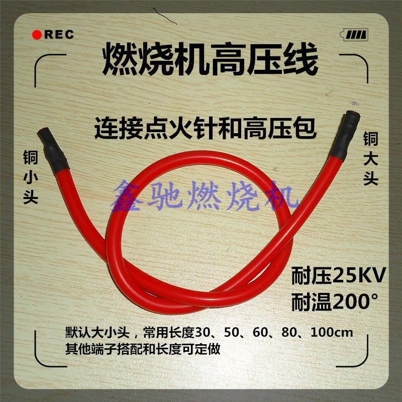 燃烧机高压点火线 高压包输出线打火针电极火花塞 百通百得耐高温