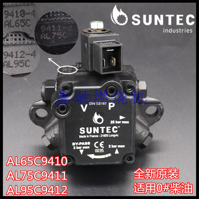 锅炉燃烧器配件 SUNTEC桑泰克油泵AL95C9412 AL75C9411 AL65C9410