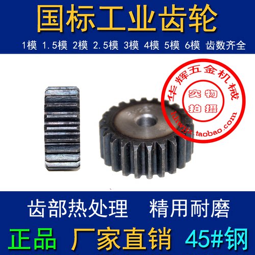 齿轮 1模1.5模2模2.5模3模4模5模齿数齐全 国标件 自厂自销