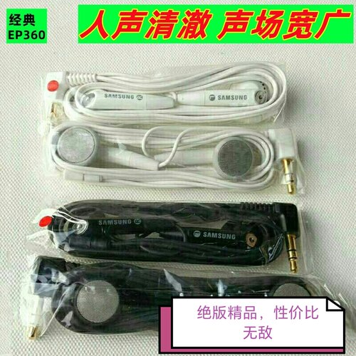 三星机皇配塞 三星ep360 超越三星ep350b，生物振膜耳机 发烧耳机