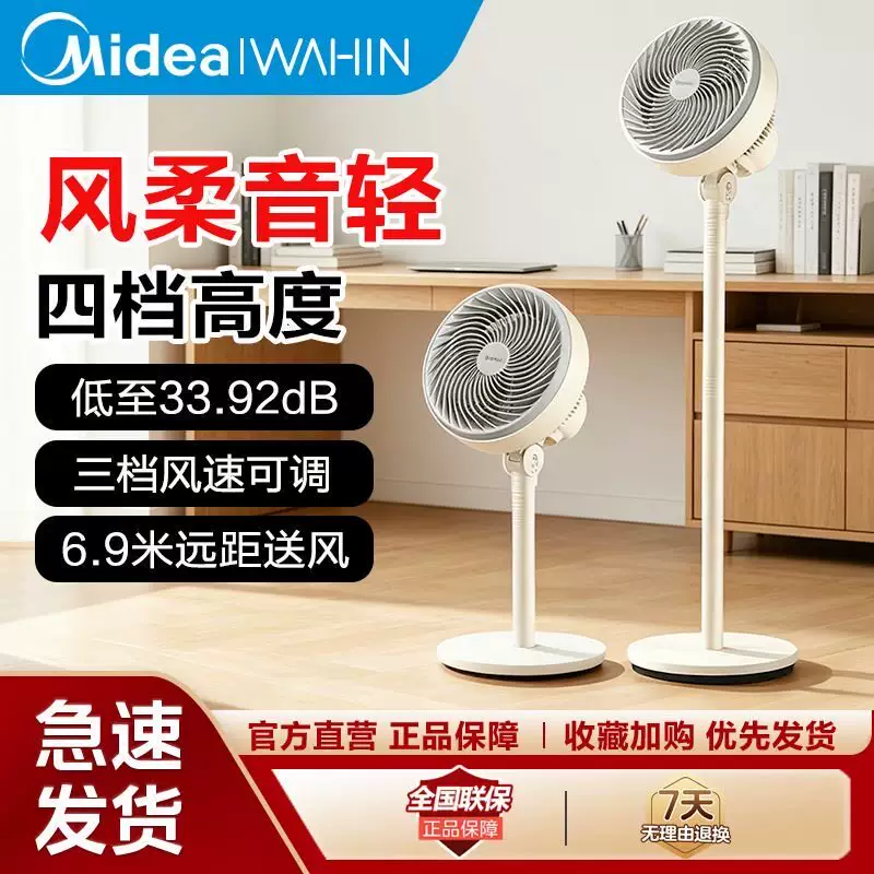 พัดลมหมุนเวียนอากาศแบบเงียบ Midea Hualing สำหรับใช้ในบ้าน พลังลมแรง ประหยัดพลังงาน พัดลมตั้งพื้นขนาดเล็ก เหมาะสำหรับหอพัก Wh-Fga2001
