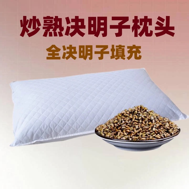 炒熟全决明子枕头纯填充护颈椎枕芯睡眠学生去火硬儿童单成人低枕