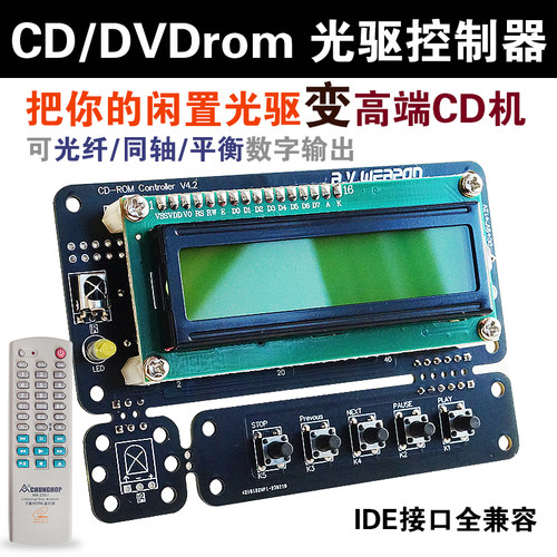 电脑光驱改CD机改转盘控制器