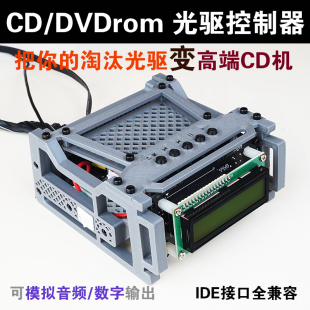光驱控制器改CD机转盘播放器支架3D打印拼装玩具