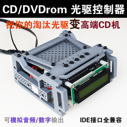 光驱控制器改CD机转盘播放器支架3D打印拼装玩具