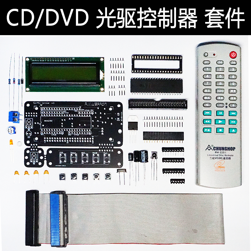 光驱改转盘CD机播放器套件遥控数字同轴输出板 影音电器 遥控 原图主图