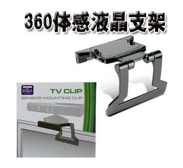 360体感支架XBOX360体感电视支架