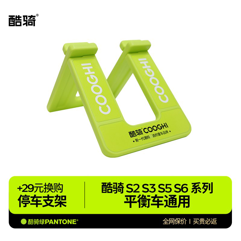 +29元换购酷骑平衡车通用支架，S2S3S5S6平衡车通用