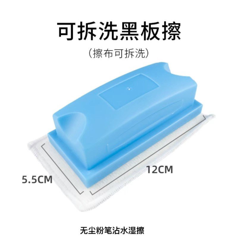 黑板擦可拆洗教师专用白板擦可水洗板擦布家用湿擦无尘水溶性粉笔图片
