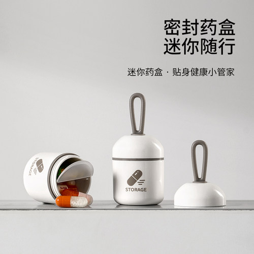 小药盒子避光迷你随身药品收纳