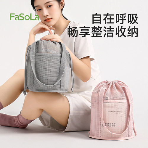FaSoLa澡堂洗澡包网眼沥水