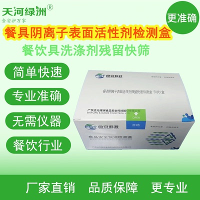 天河绿洲检测盒简单快速