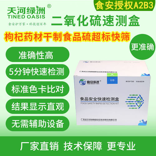 绿洲二氧化硫枸杞硫磺熏蒸安全