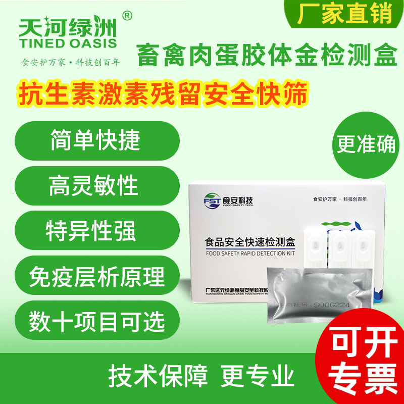 畜禽药物残留胶体金速测卡 瘦肉精检测 猪肉牛肉安全快筛
