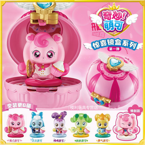 奇妙萌可玩具系列惊喜镜盒