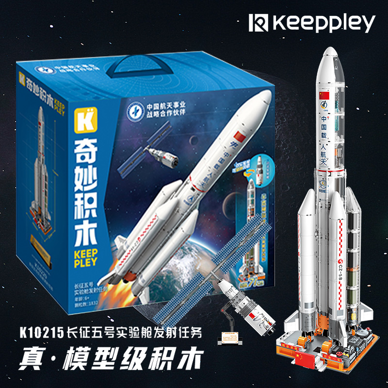 Keeppley航天中国长征五号实验舱发射任务火箭空间站积木拼装玩具