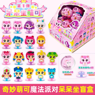 奇妙萌可魔法派对钥匙全套公仔爱心幸运钻石球扭蛋盲盒小女孩玩具