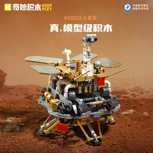 奇妙积木Keeppley玩具火星车空间站飞船航天模型摆件男孩生日礼物