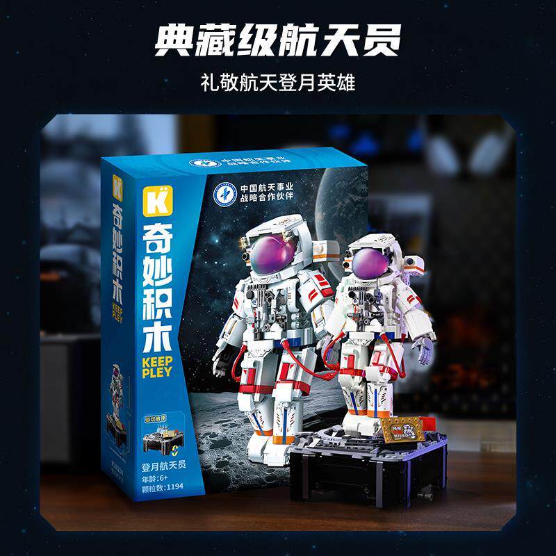 奇妙积木玩具中国航天联名登月宇航员太空间站月球基地模型礼物