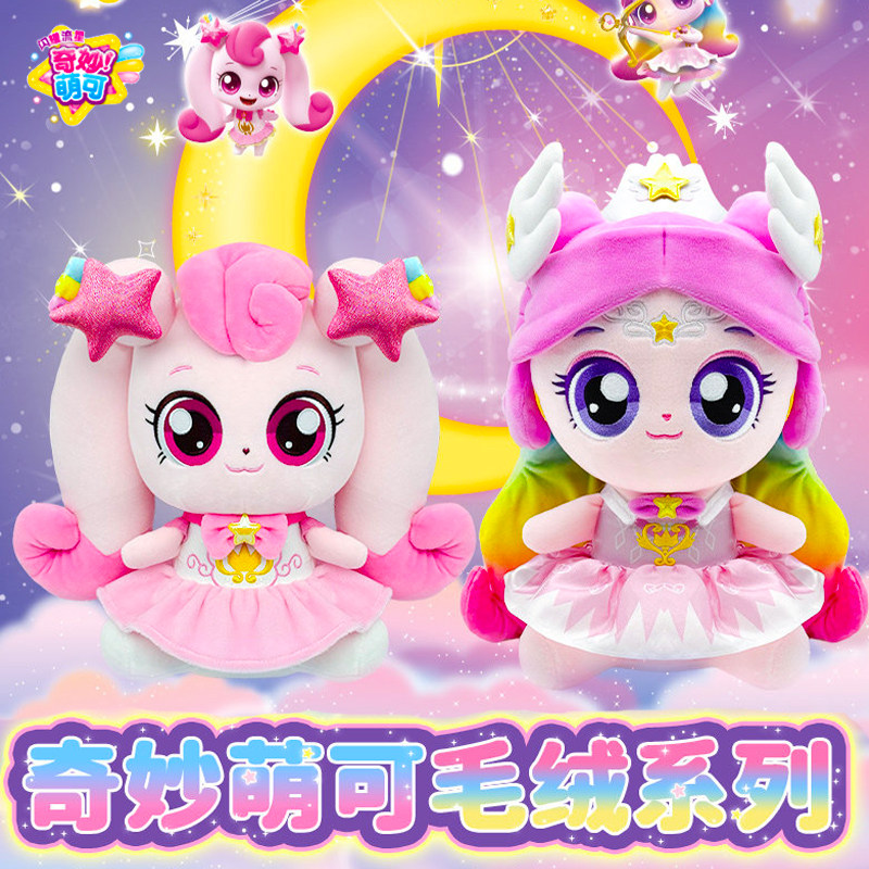 正版奇妙萌可毛绒玩具动物图片