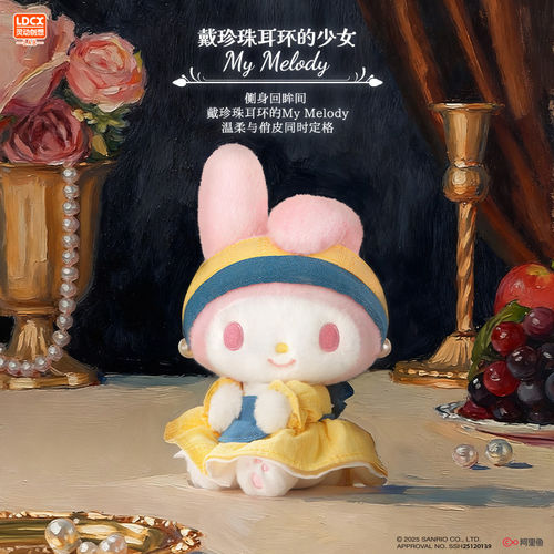 灵动创想三丽鸥名画系列毛绒盲盒玩偶库洛米美乐蒂丑鱼挂件公仔