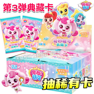 奇妙萌可卡片闪耀流星闪亮包第3弹整盒卡牌2元包盲盒UR爱心女孩