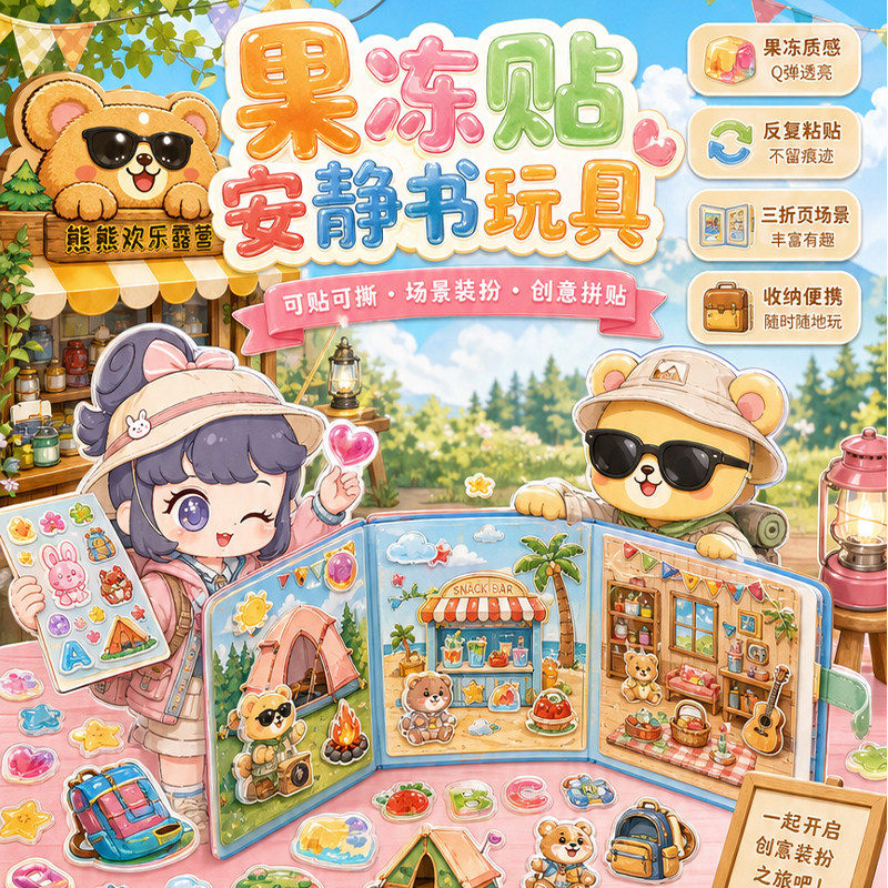儿童果冻贴宝宝贴画安静贴纸书图片