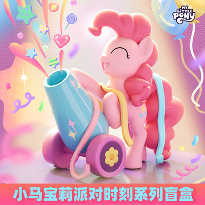 玩乐主义小马宝莉盲盒派对