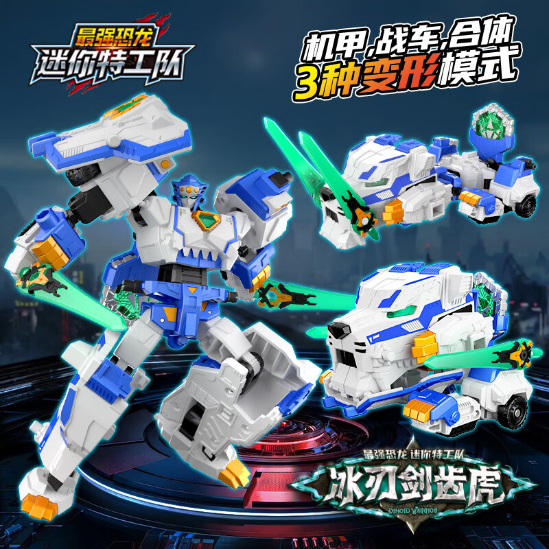 迷你特工队强恐龙8新品