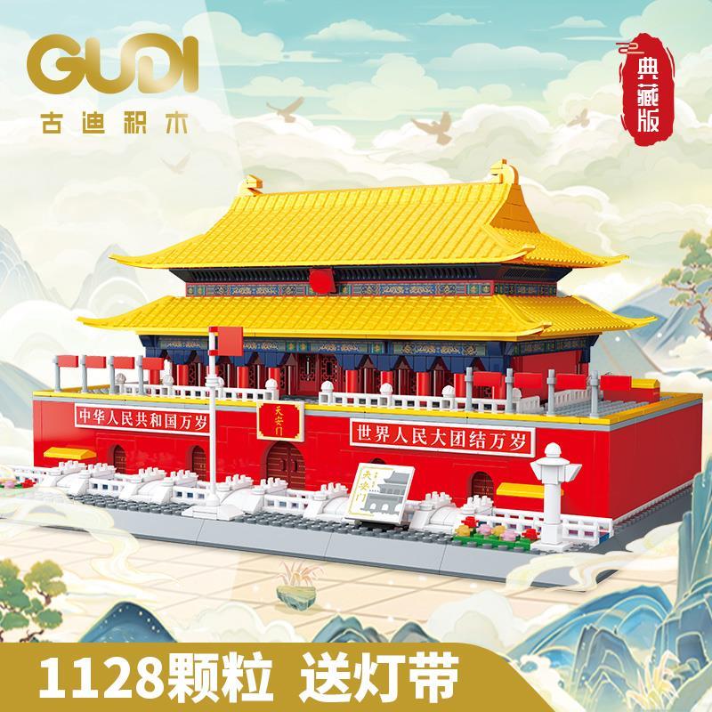 古迪积木北京天安门儿童益智力拼装建筑模型街景拼图玩具男孩礼物