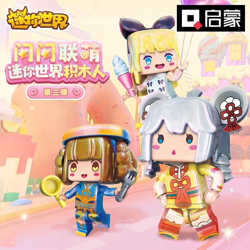 启蒙积木迷你世界3弹游戏闪闪联盟盲盒公仔手办人偶女孩拼装玩具