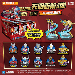 奇妙积木奥特曼无限版第四弹4代捷德赛罗贝利亚拼装人偶玩具男孩