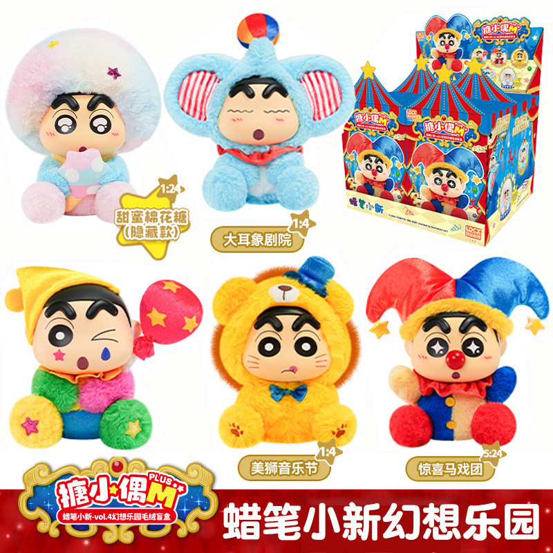 灵动创想蜡笔小新幻想乐园搪胶毛绒盲盒摆件公仔玩偶生日礼物玩偶