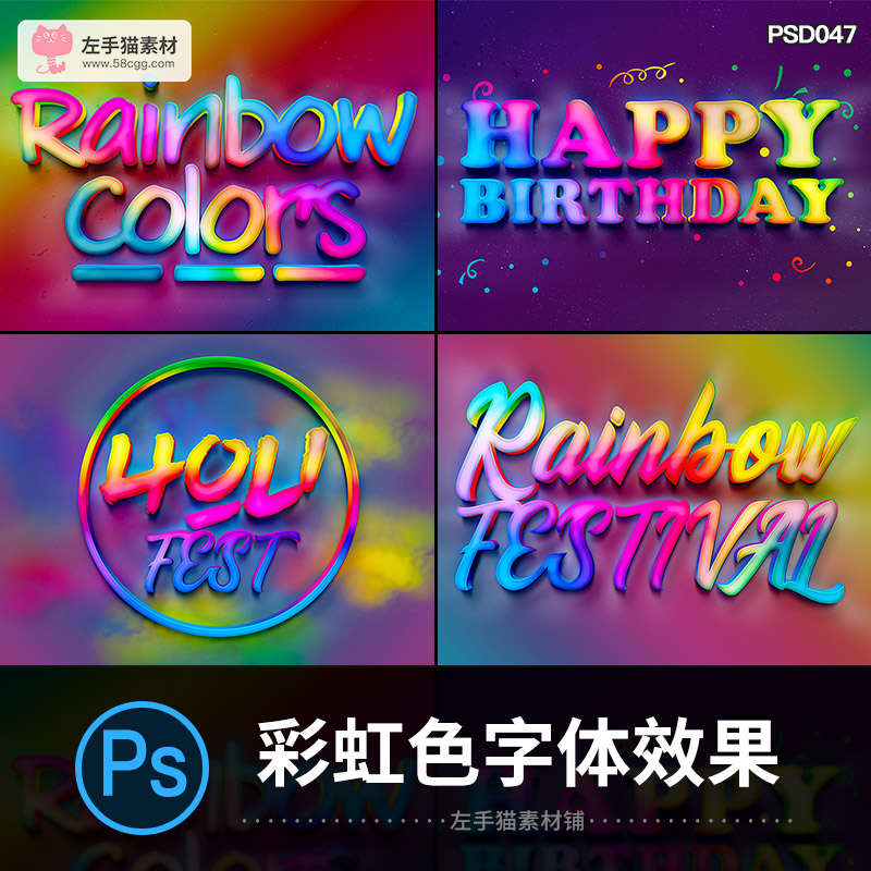 艺术彩虹色立体字体炫彩文字效果智能对象图层样式psd设计素材