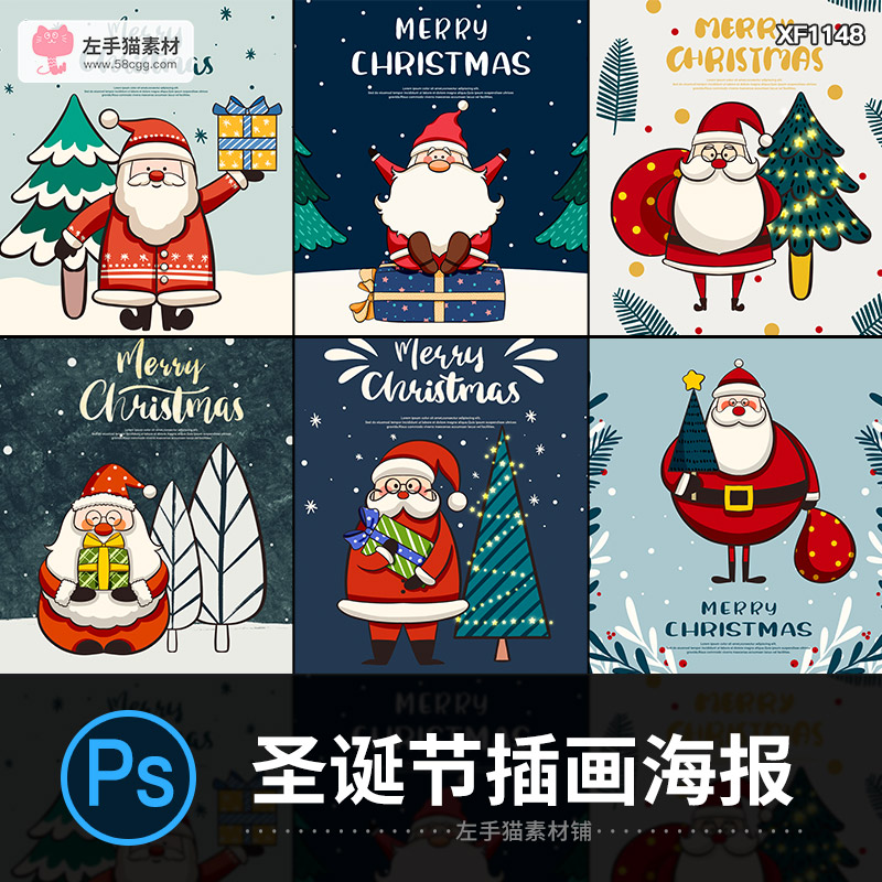 卡通圣诞老人插画圣诞节海报送礼物圣诞树时尚促销ps设计素材模板