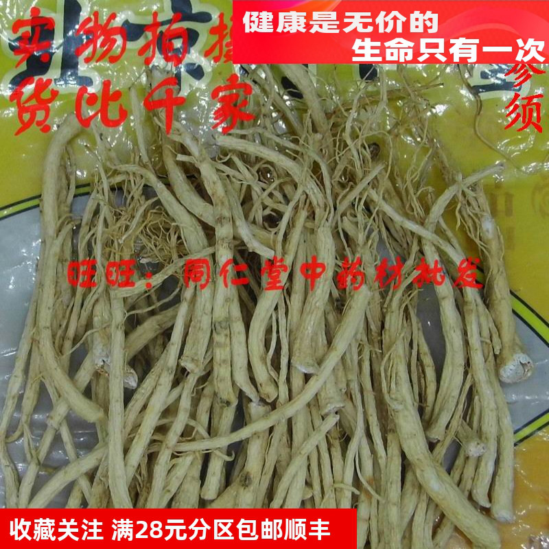 特级50克 人参须 白参须 可打粉 北京同某堂中药材同品质精