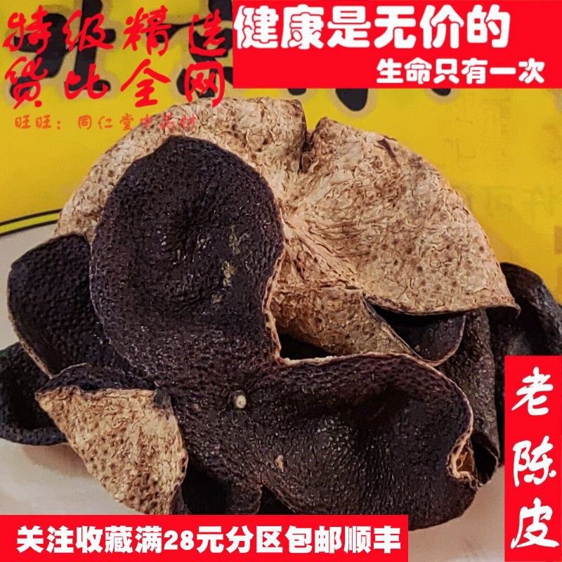 特级100克十二年陈皮新会老陈皮可打粉货不多老客专属精选